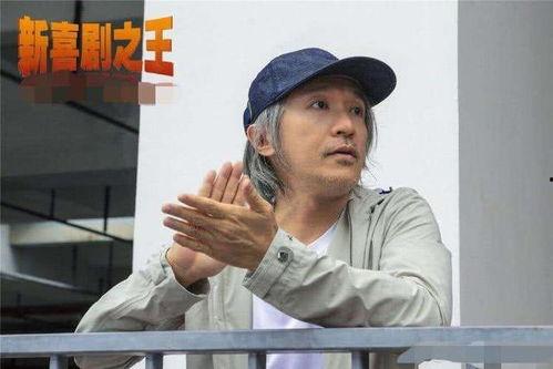 圈内爆料星爷的人,从喜剧之王到人生导师的蜕变之路